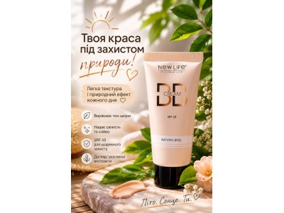 BB-крем NEW LIFE: краса, догляд і природний вигляд шкіри влітку