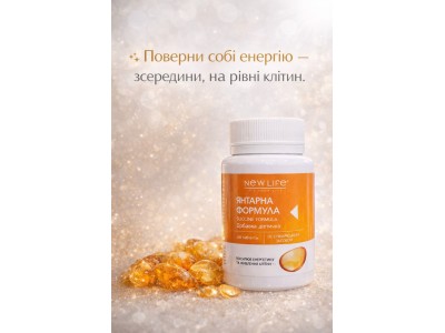 Янтарна кислота: маленька молекула для великої підтримки енергії та відновлення організ