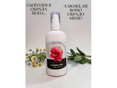 Косметичне молочко для обличчя: для чого потрібне, як користуватися та які компоненти корисні для шкіри