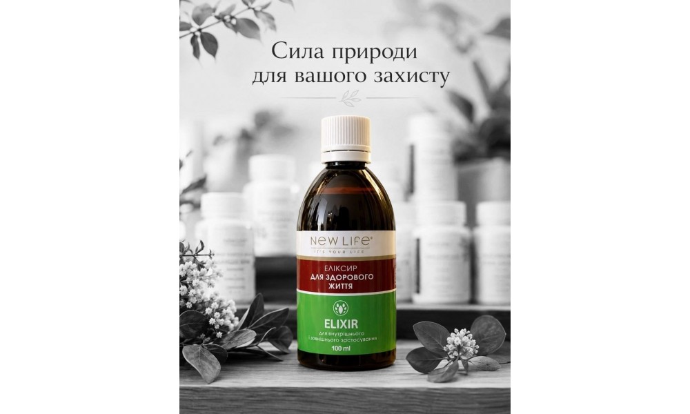 Эликсир «Здоровая жизнь» NEW LIFE — растительный комплекс для поддержки организма