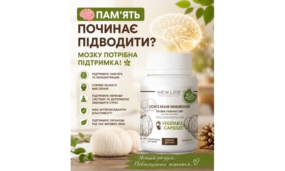 Ежовик гребенчатый для мозга, памяти и нервной системы