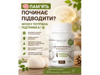 Ежовик гребенчатый для мозга, памяти и нервной системы