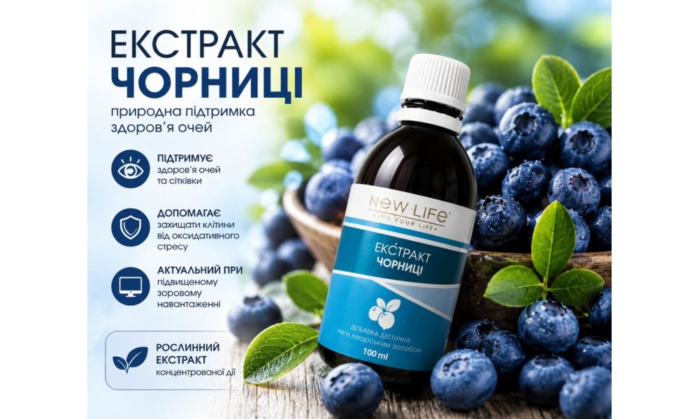 Экстракт черники для глаз: природная поддержка зрения каждый день