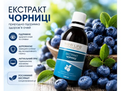 Экстракт черники для глаз: природная поддержка зрения каждый день
