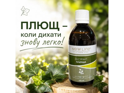 Плющ для бронхів і легень: коли дихати знову легко