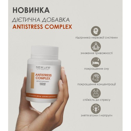 Antistress Complex / Антистресс Комплекс - для поддержания нервной системы
