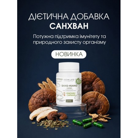 Санхван (Sang-Huang) в капсулах — экстракт гриба Phellinus linteus