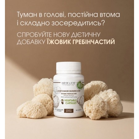 Ежовик гребенчатый (Lion's Mane) в капсулах – для памяти, мозга и нервной системы