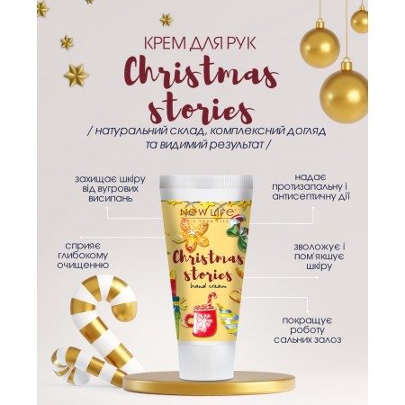 Крем для рук Christmas Stories