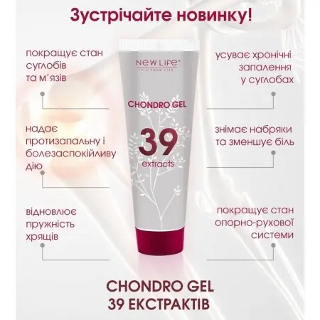 Хондро Гель - Chondro Gel - 39 екстрактов с глюкозамином и хондроитином ...