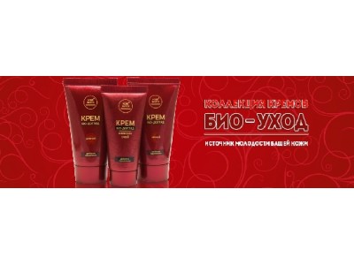 Серия кремов для лица «БИО-УХОД»