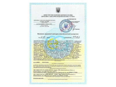 Висновки державної санітарно-епідеміологічної служби