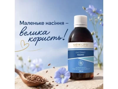 Маленьке насіння — велика користь для організму