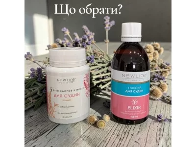Еліксир для судин чи Форте для судин NEW LIFE: що обрати