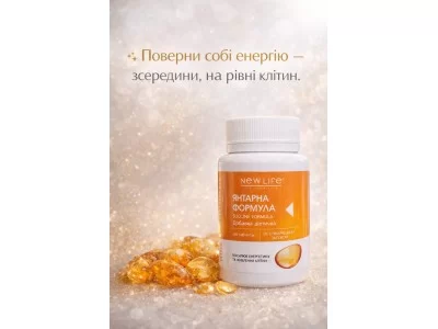 Янтарна кислота: маленька молекула для великої підтримки енергії та відновлення організму