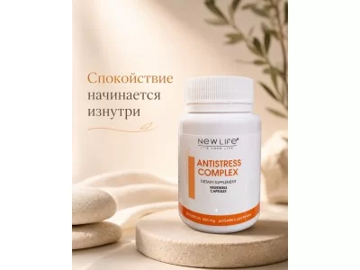 Антистрес комплекс: як підтримати нервову систему під час тривалого стресу