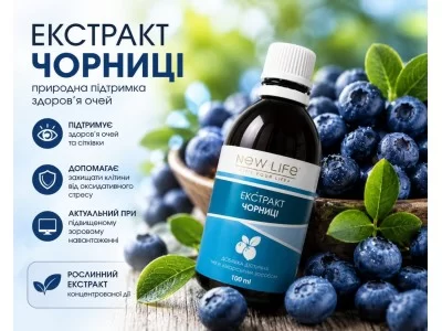 Екстракт чорниці для очей: природна підтримка зору щодня