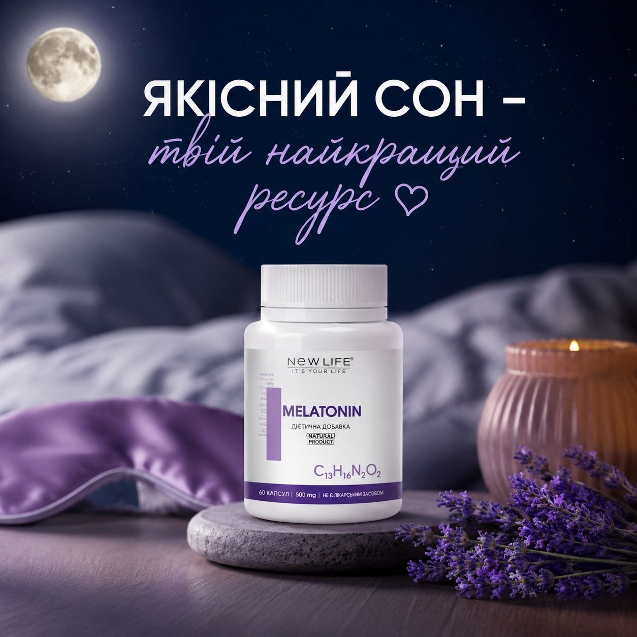 Мелатонин NEW LIFE — поддержка здорового сна и биоритмов Мелатонин для сна NEW LIFE поддержка биоритмов и качественного засыпания