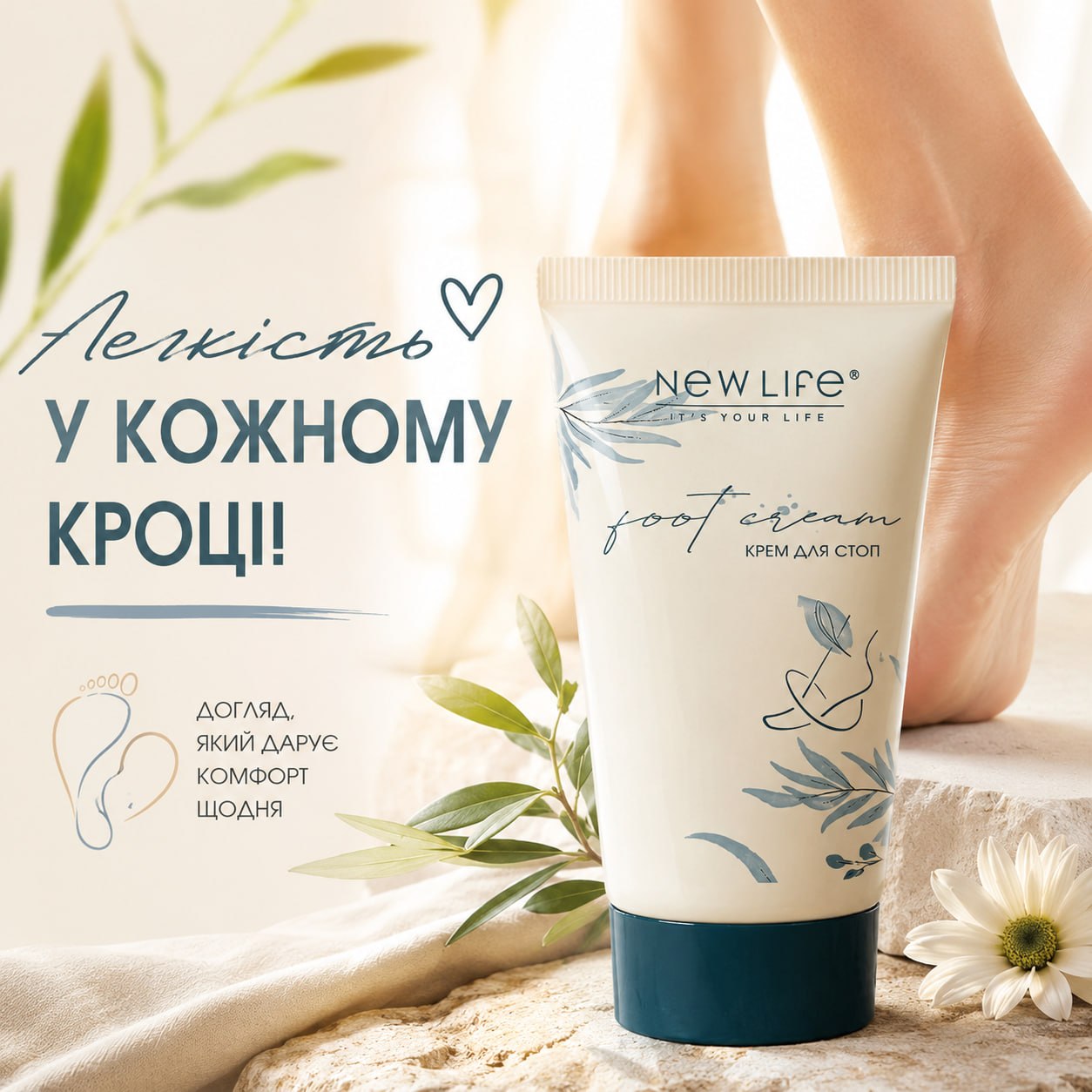 Уход за стопами крем для пяток NEW LIFE сухая кожа натоптыши