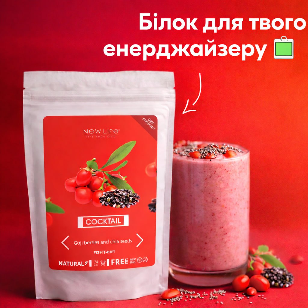 белок для похудения контроль аппетита коктейль ягоды годжи чиа New Life