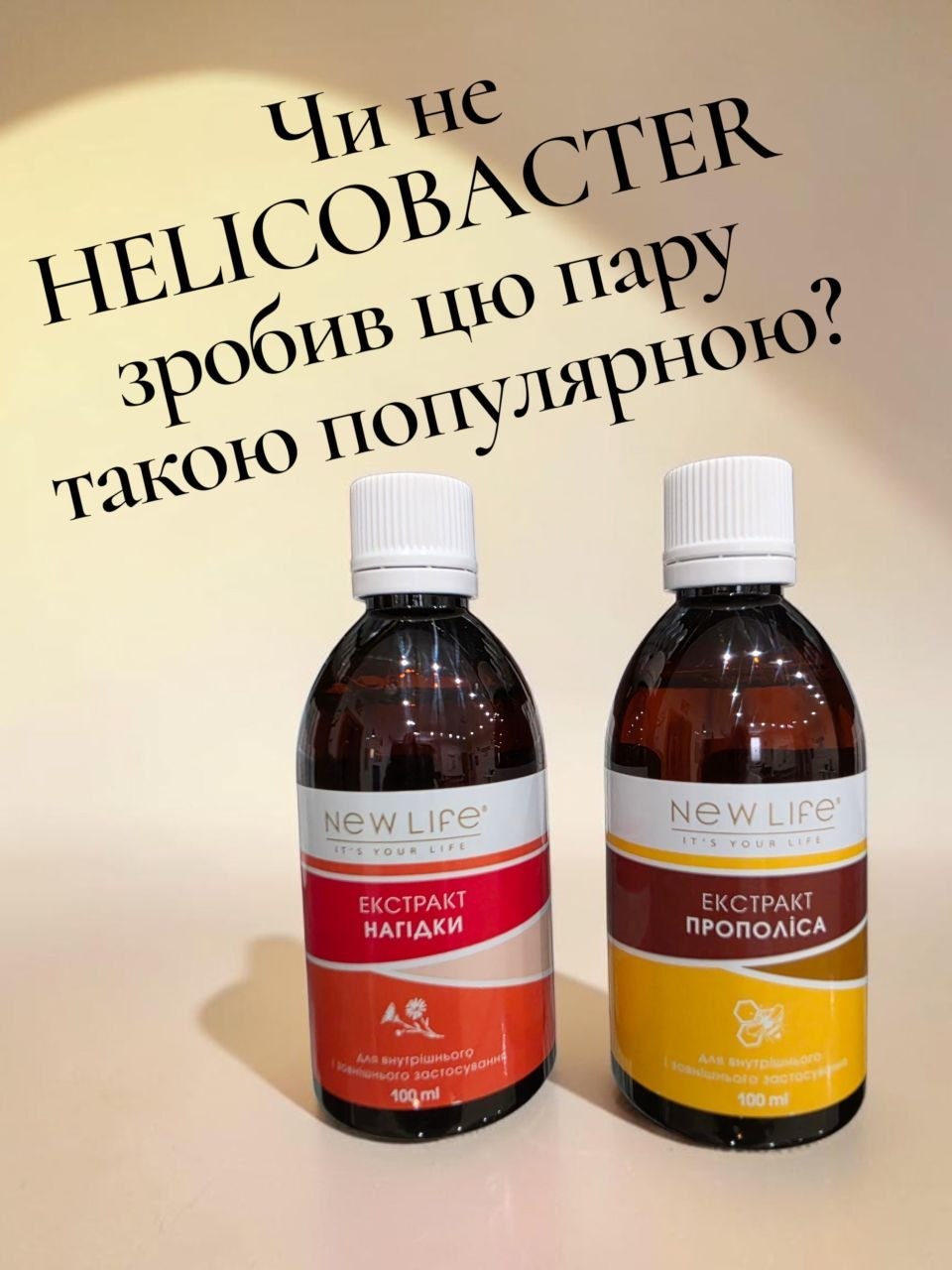 Helicobacter pylori прополіс і нагідки для додаткової підтримки шлунка