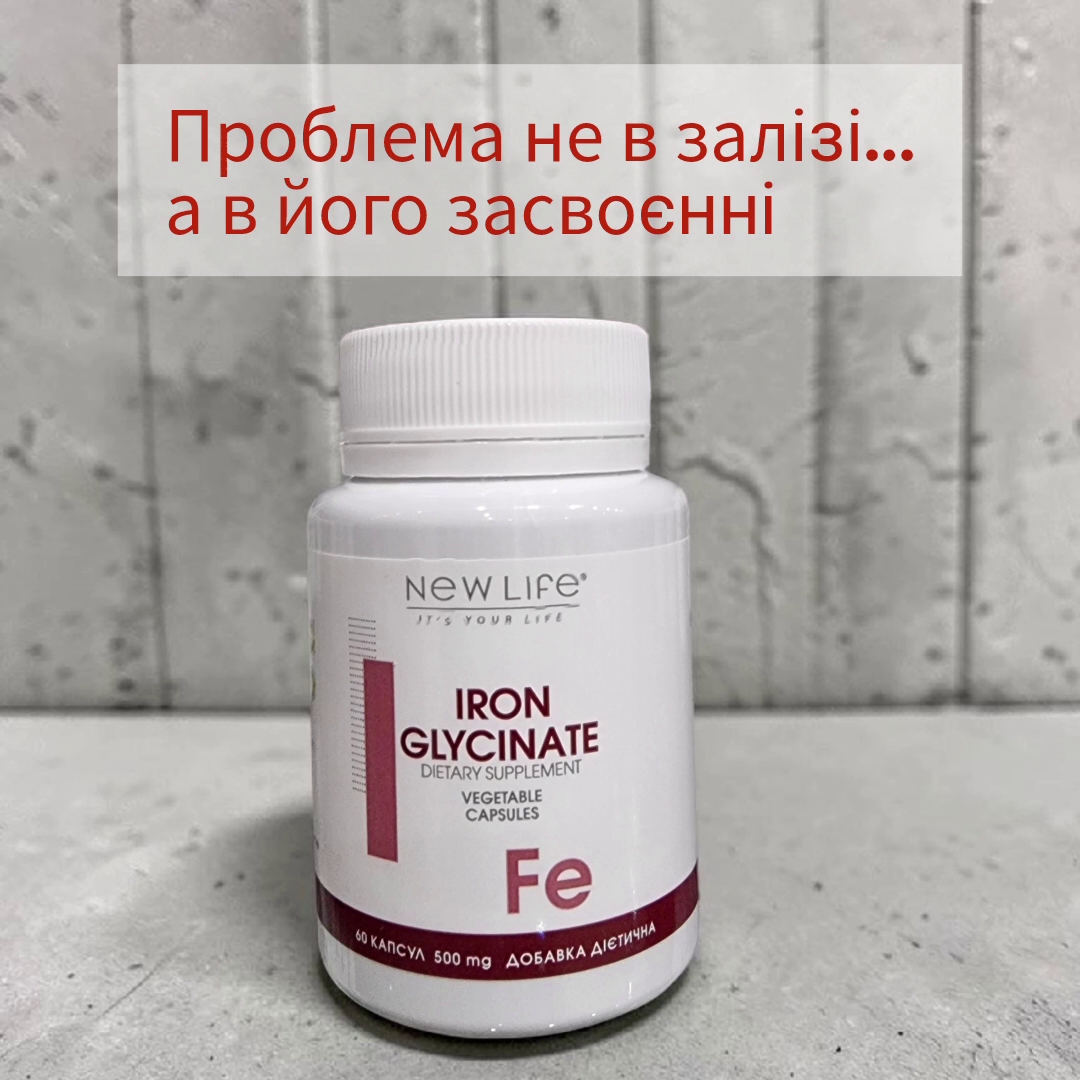 как правильно принимать железо глицинат железа усвоение дефицит ферритин симптомы