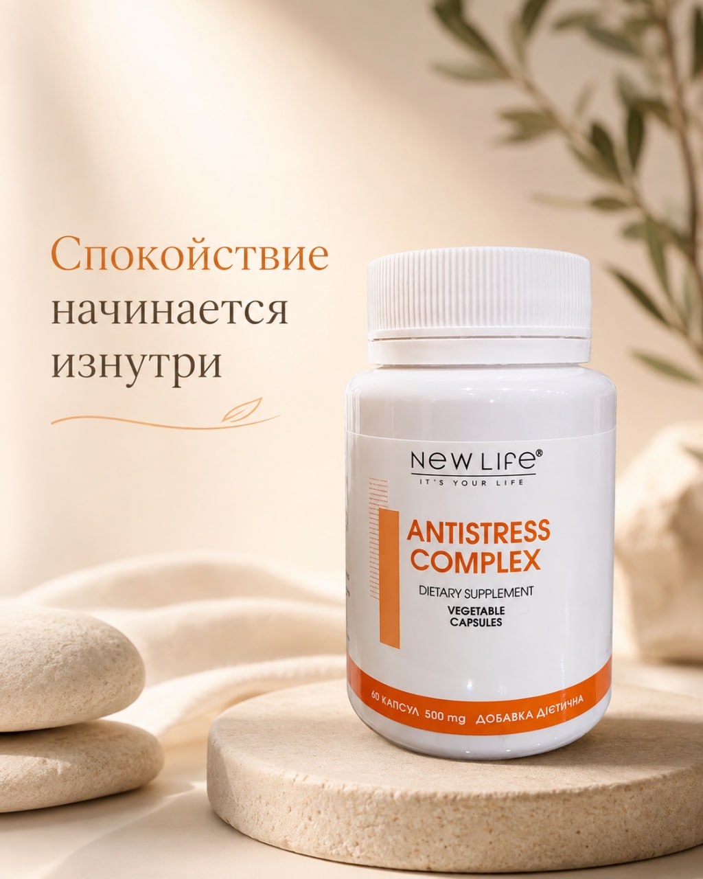 ANTISTRESS COMPLEX NEW LIFE ГАМК L-теанін звіробій вітамін B6 для підтримки нервової системи
