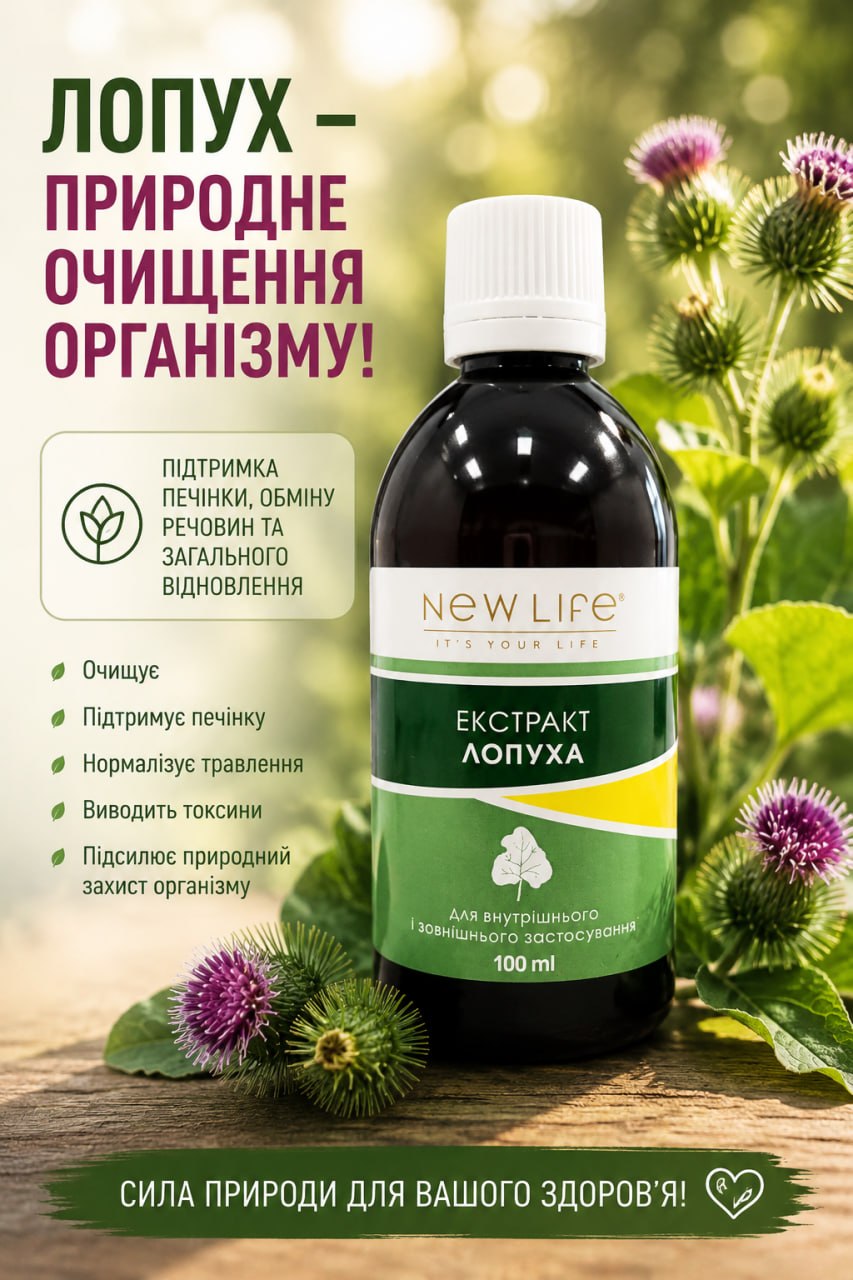 Лопух — природная поддержка очищения организма и печени Лопух польза для очищения организма печени пищеварения и обмена веществ