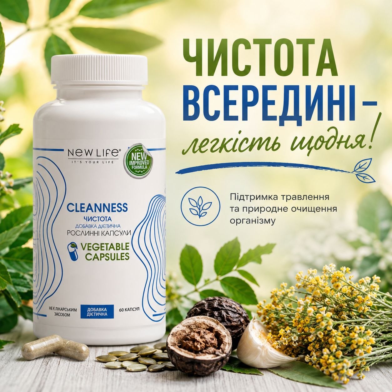 Профилактика паразитов летом и комплекс CLEANNESS NEW LIFE для поддержки пищеварения и очищения кишечника